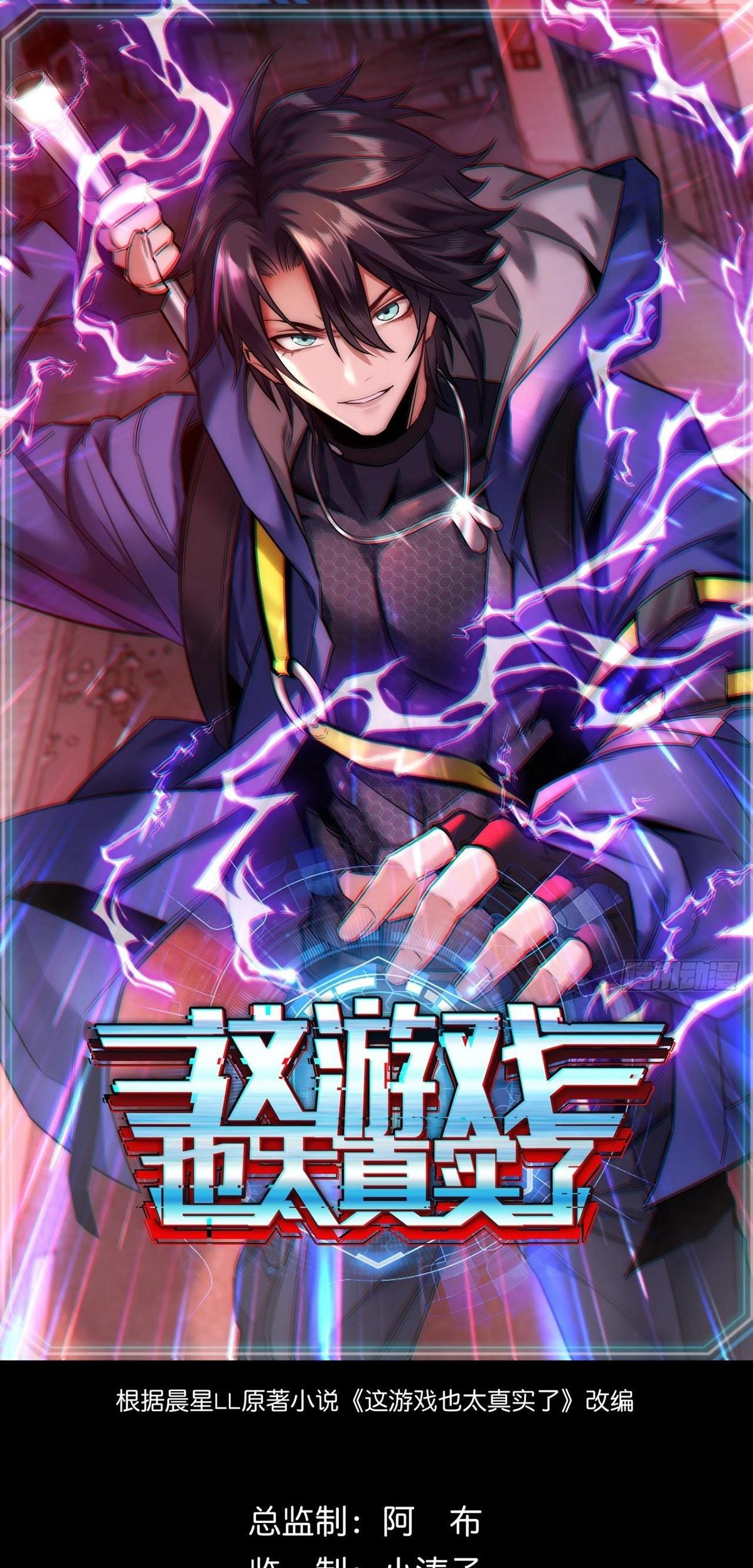 Đọc truyện [LCVT] Trò chơi này cũng quá chân thực rồi - Chap 1